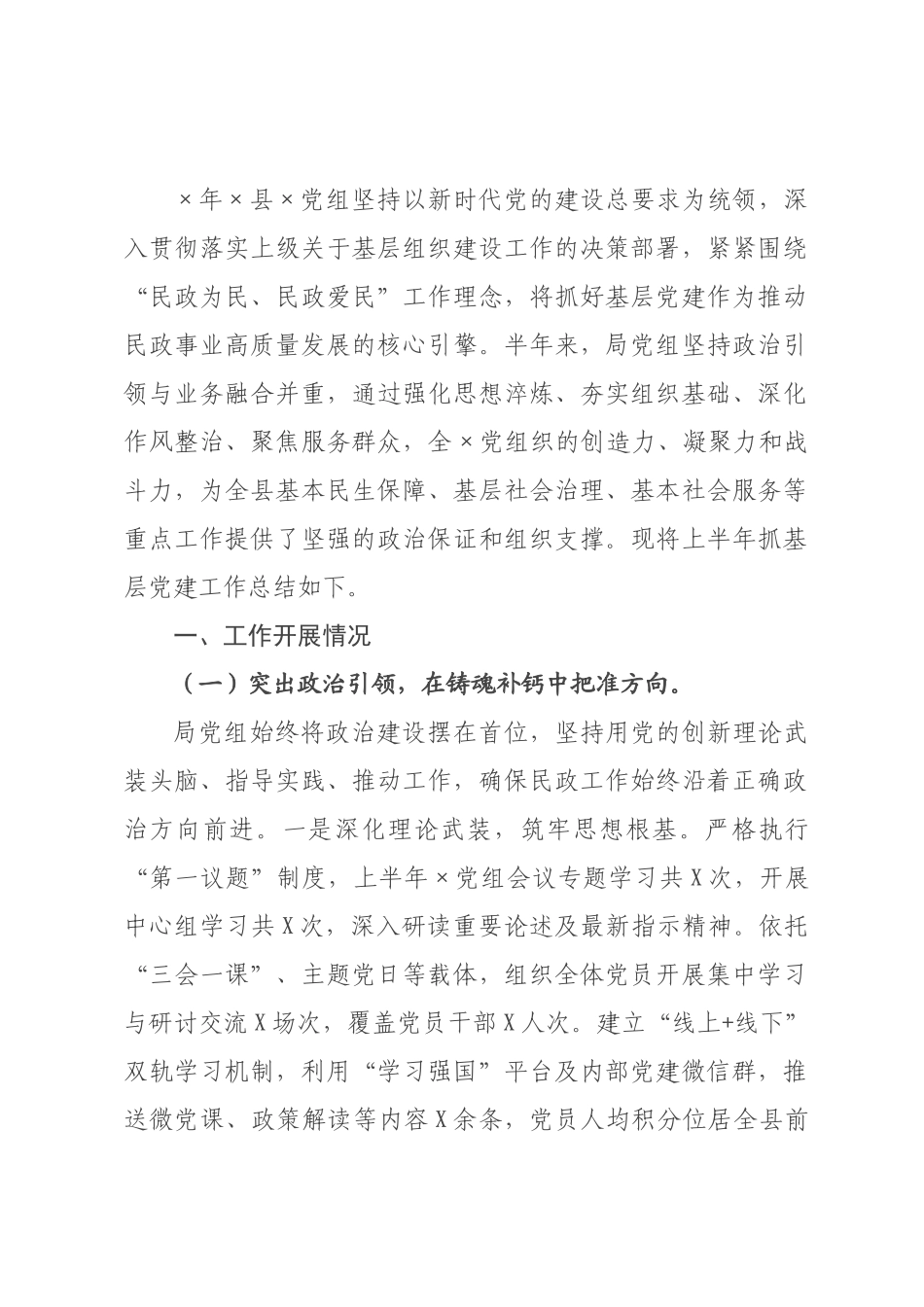 ×年×党组抓基层党建工作总结.docx_第1页