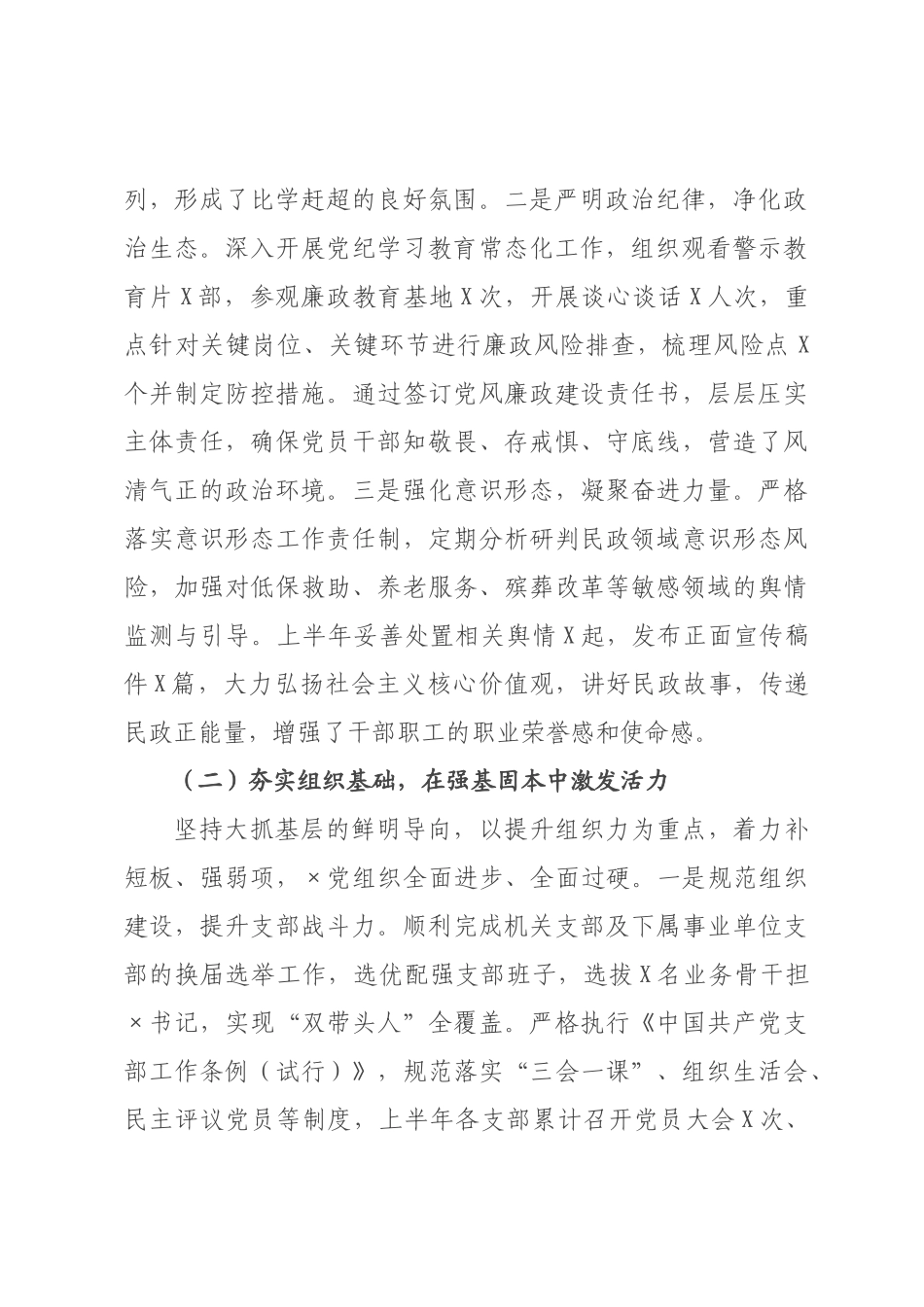 ×年×党组抓基层党建工作总结.docx_第2页