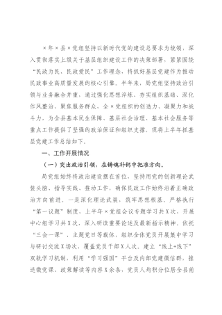 ×年×党组抓基层党建工作总结.docx