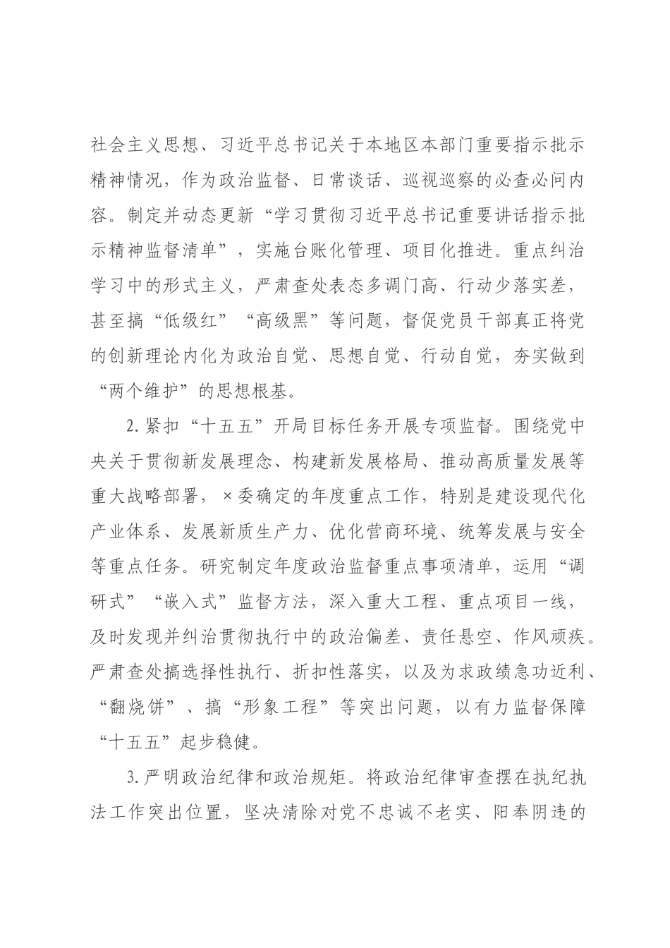 ×年×纪委监委机关纪检工作要点.docx_第2页