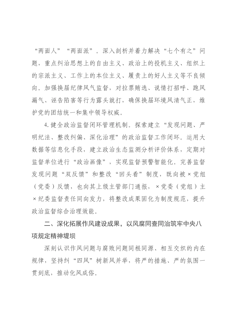 ×年×纪委监委机关纪检工作要点.docx_第3页