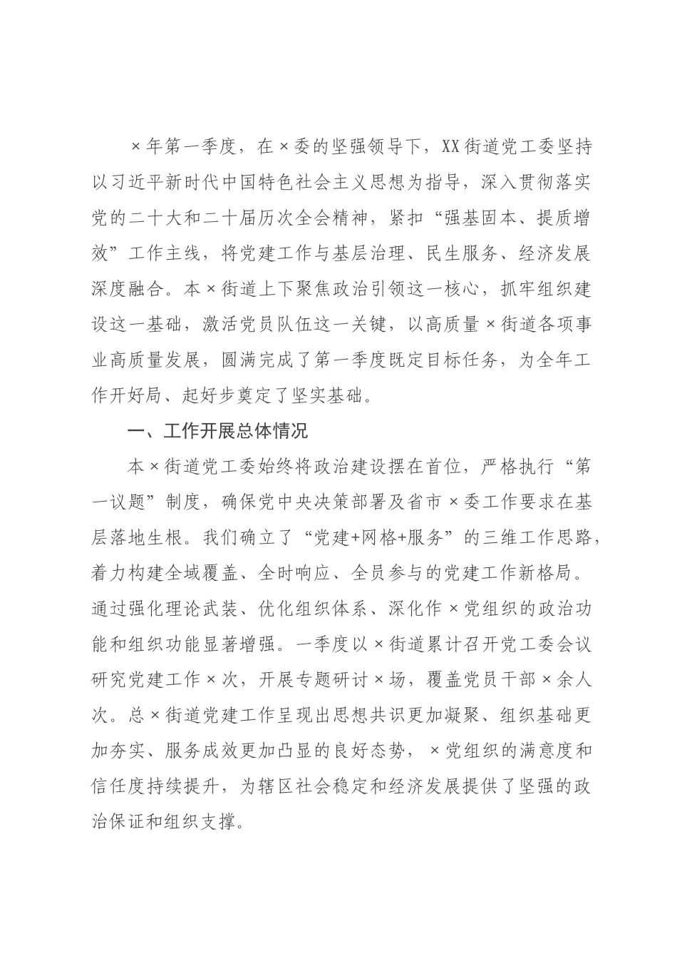 ×年×街道党建工作总结.docx_第1页