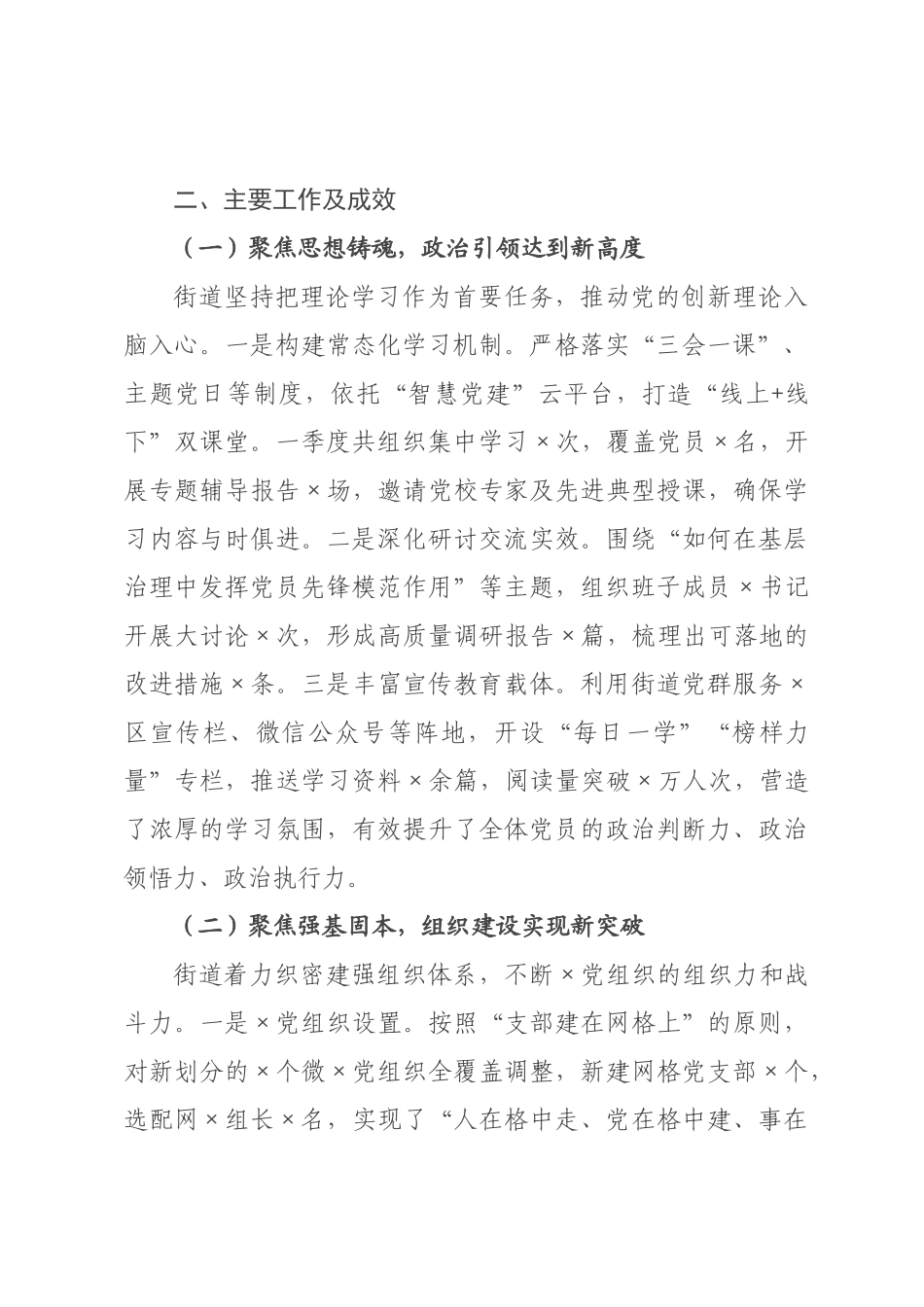 ×年×街道党建工作总结.docx_第2页