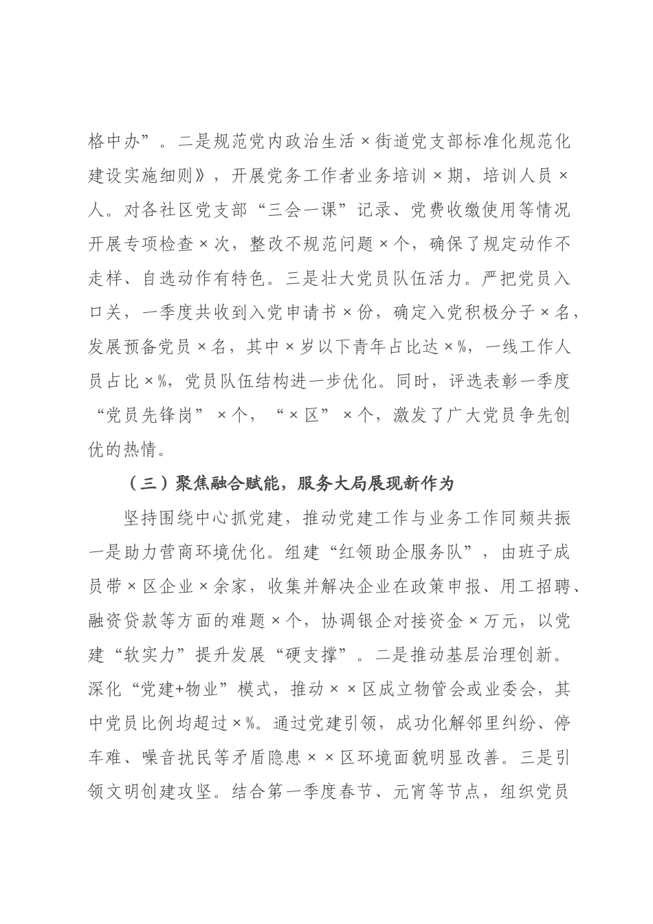 ×年×街道党建工作总结.docx_第3页