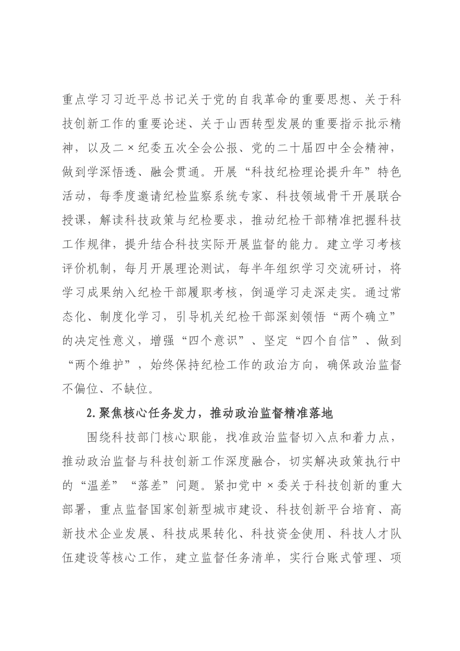 ×年×科学技术局机关纪检工作要点.docx_第2页