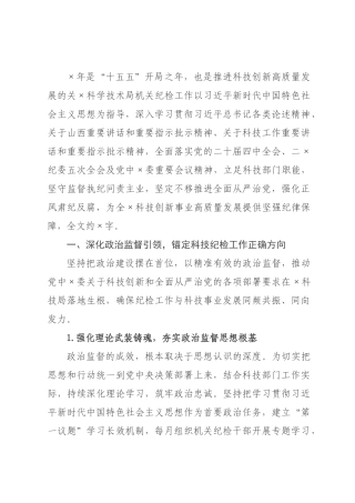 ×年×科学技术局机关纪检工作要点.docx