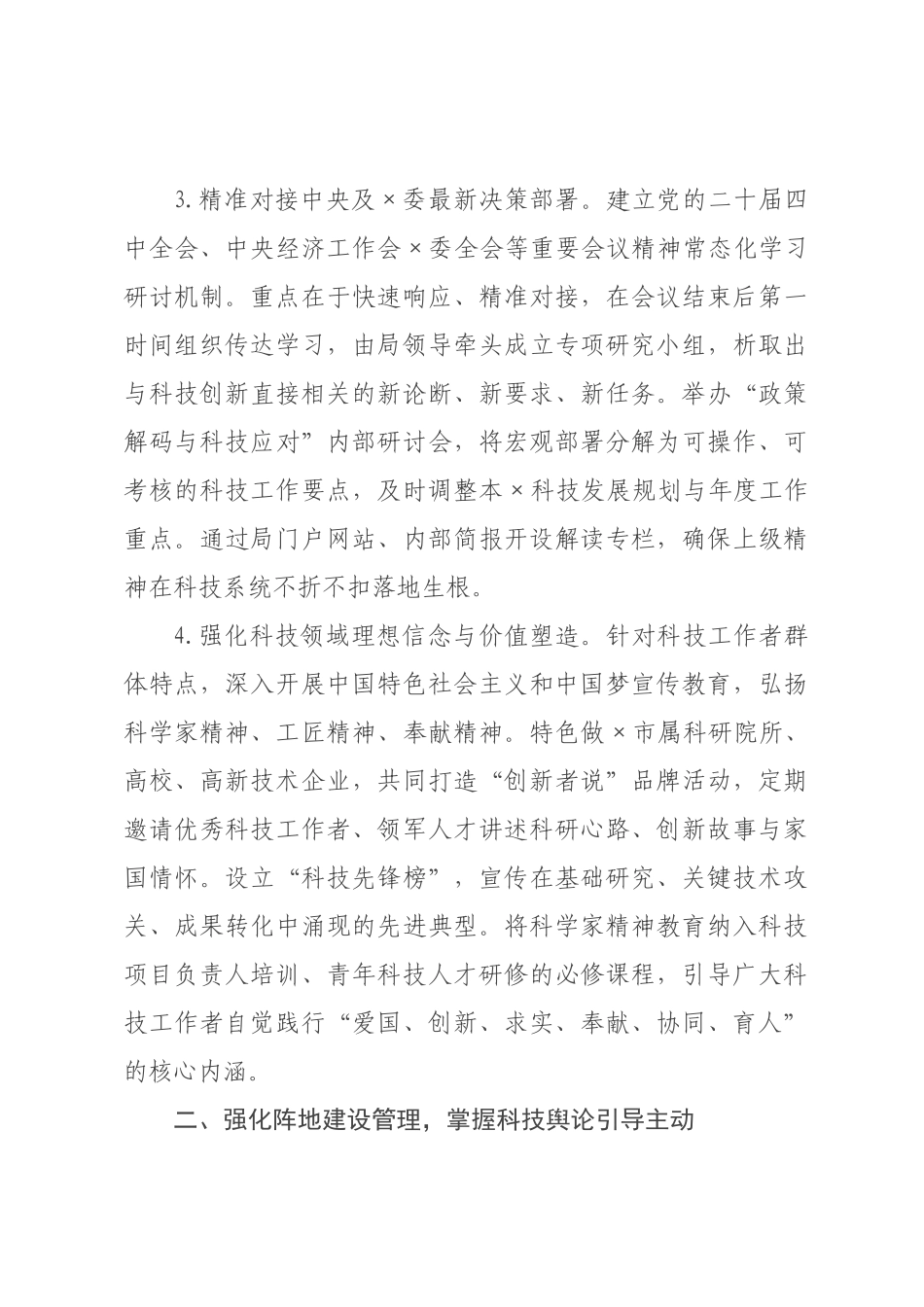 ×年×科学技术局机关意识形态工作要点.docx_第3页