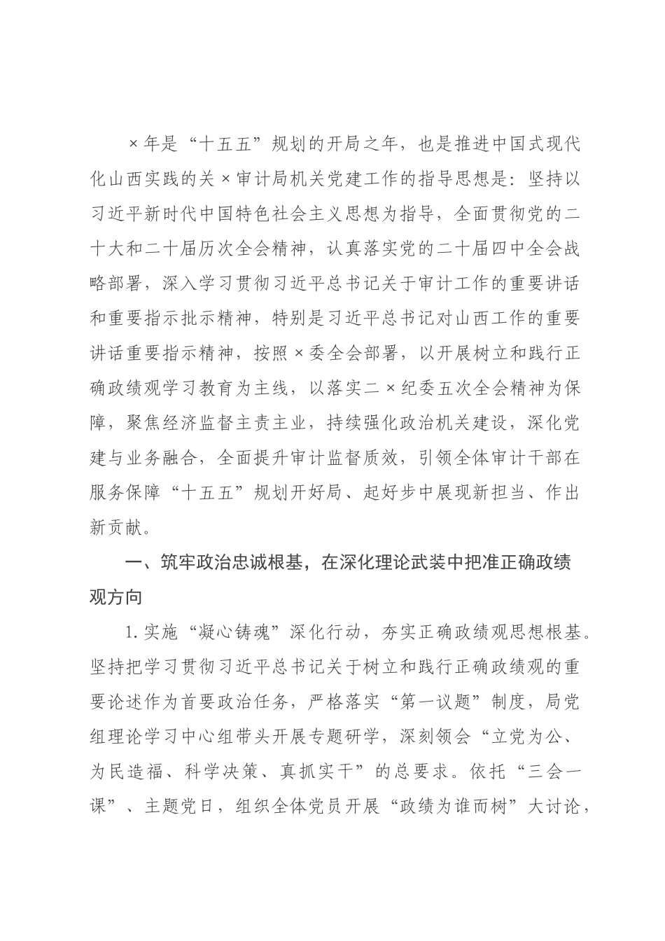 ×年×审计局机关党建工作要点.docx_第1页