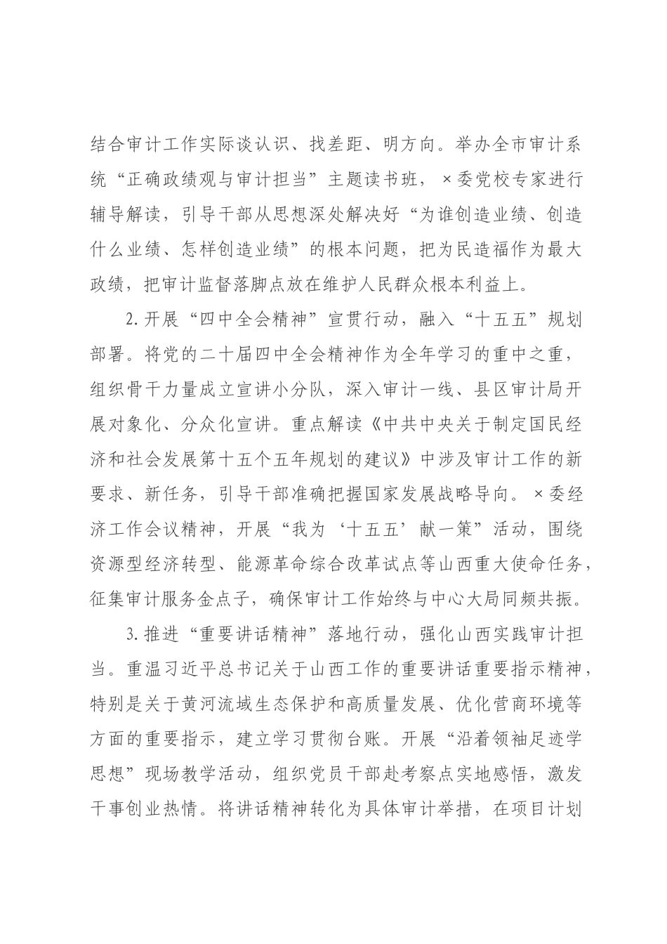 ×年×审计局机关党建工作要点.docx_第2页