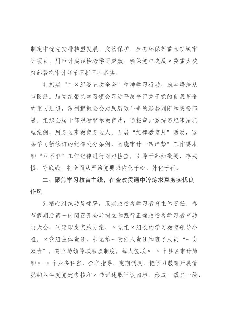 ×年×审计局机关党建工作要点.docx_第3页