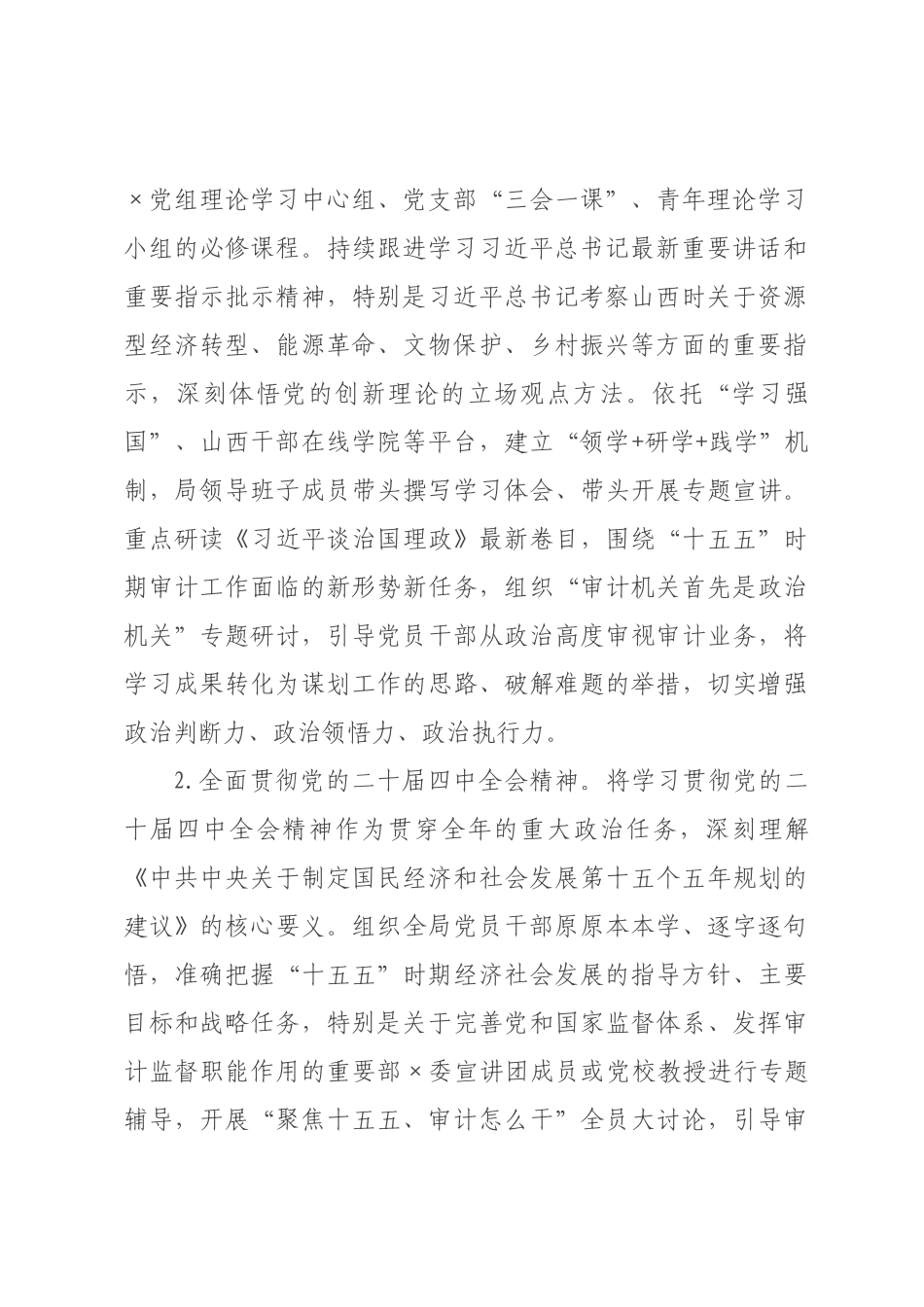 ×年×审计局机关意识形态工作要点.docx_第2页