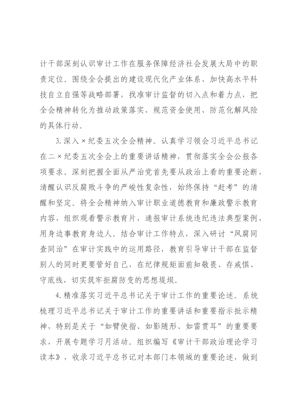 ×年×审计局机关意识形态工作要点.docx_第3页