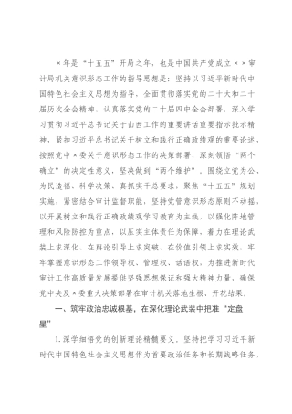 ×年×审计局机关意识形态工作要点.docx