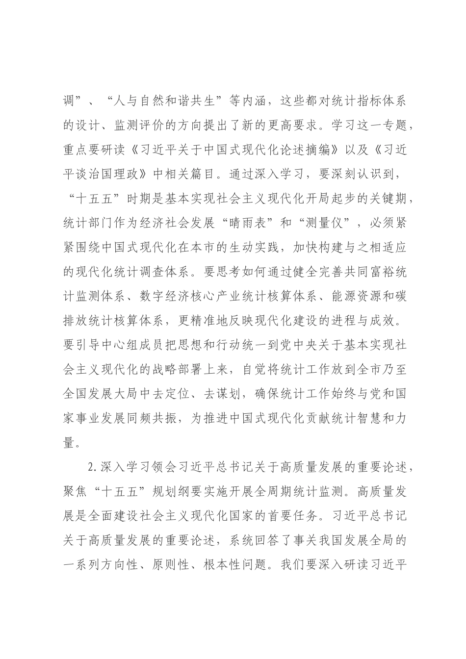 ×年×统×党组理论学习中心组专题学习计划.docx_第3页