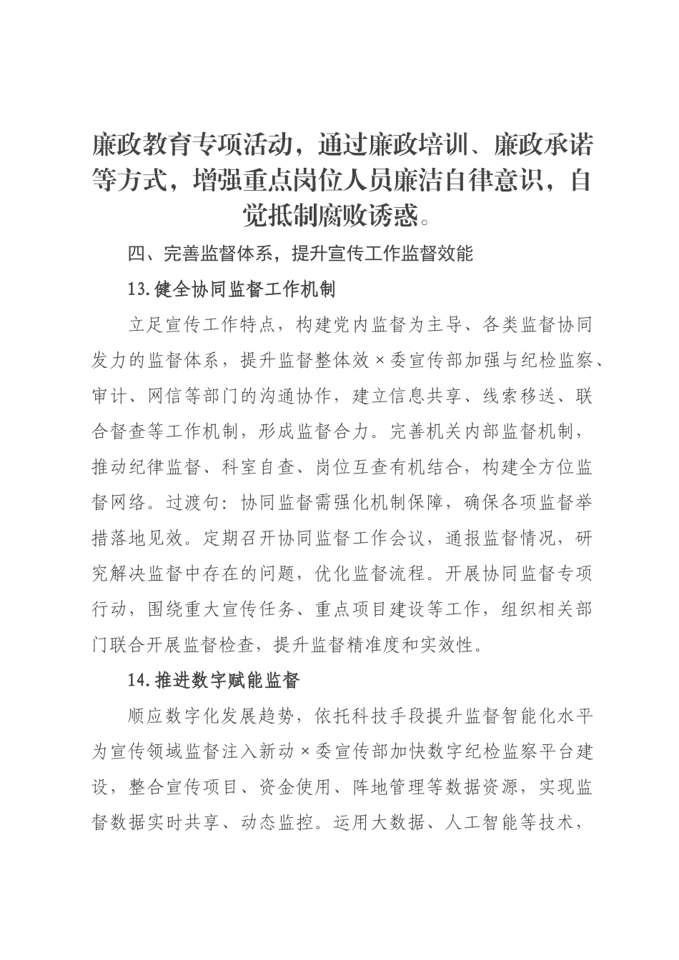 ×年×委宣传部机关纪检工作要点.docx_第1页