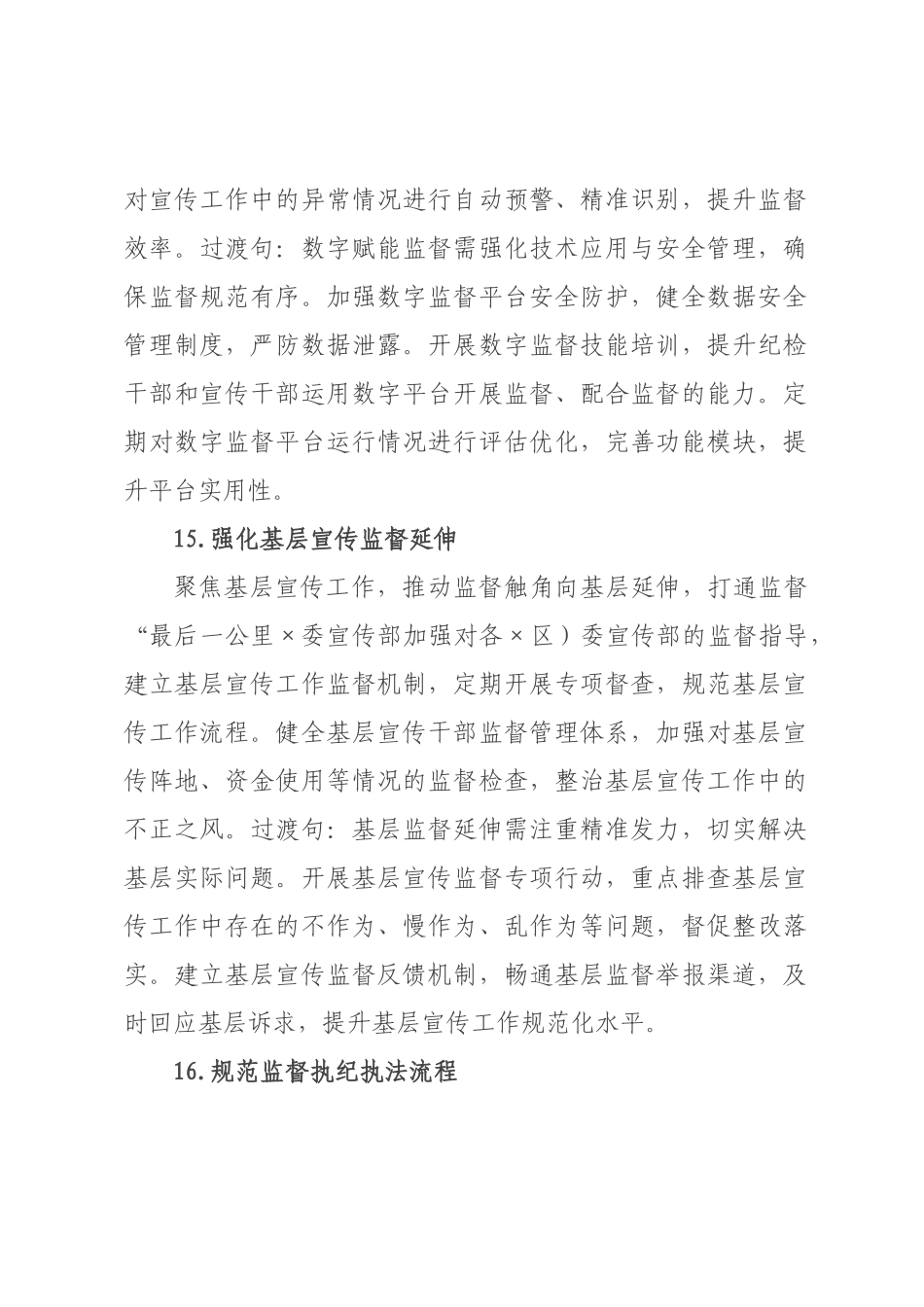 ×年×委宣传部机关纪检工作要点.docx_第2页