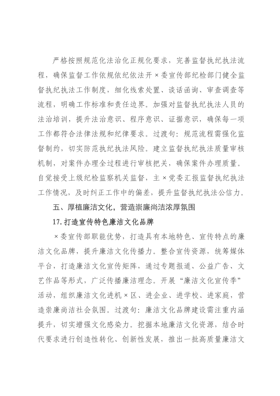 ×年×委宣传部机关纪检工作要点.docx_第3页