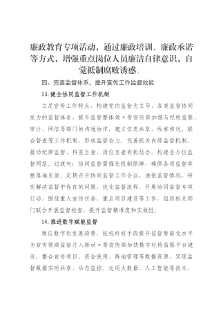 ×年×委宣传部机关纪检工作要点.docx