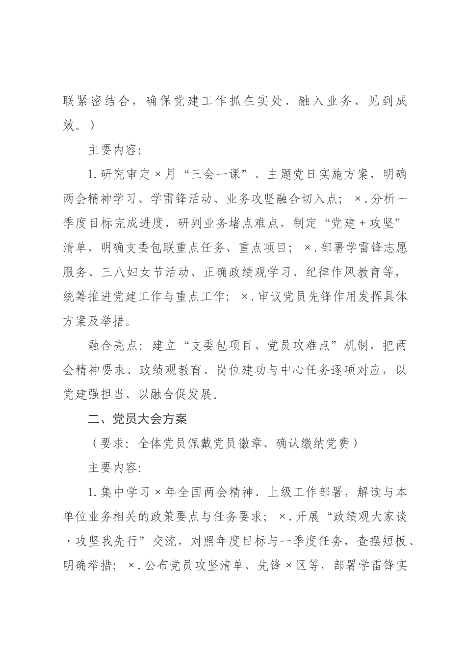 ×年×月“三会一课”参考方案.docx_第2页
