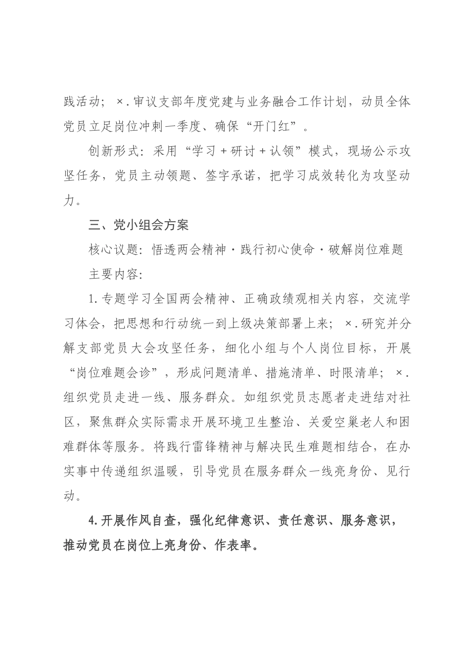 ×年×月“三会一课”参考方案.docx_第3页