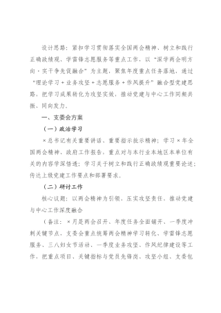 ×年×月“三会一课”参考方案.docx