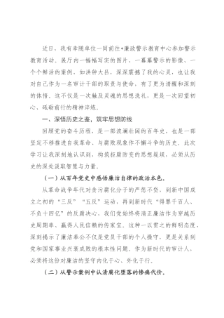 ×年参加廉政警示教育学习感悟.docx