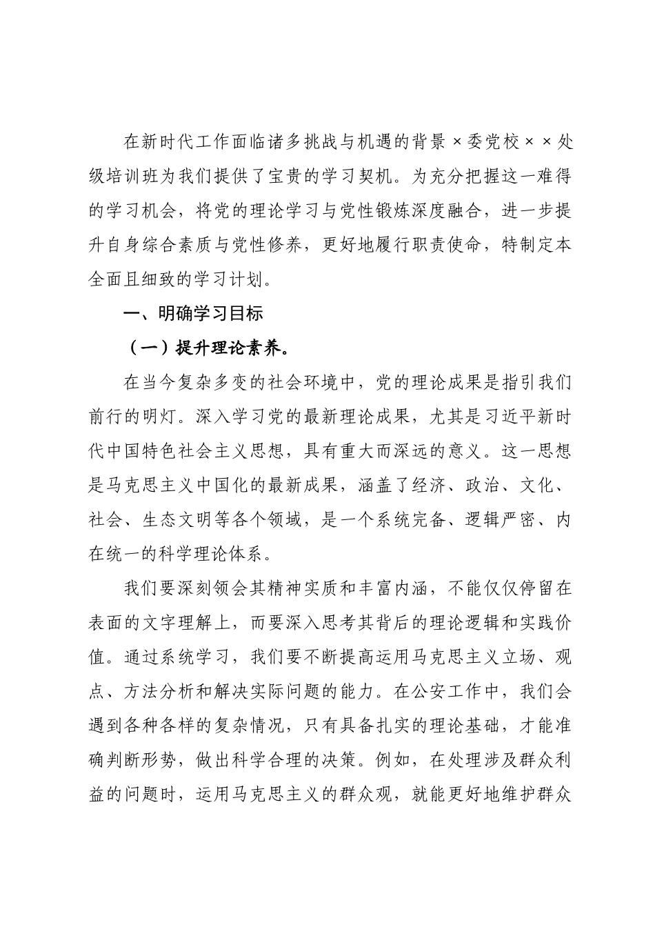 ×年春季培训班党性锻炼及学习计划.docx_第1页