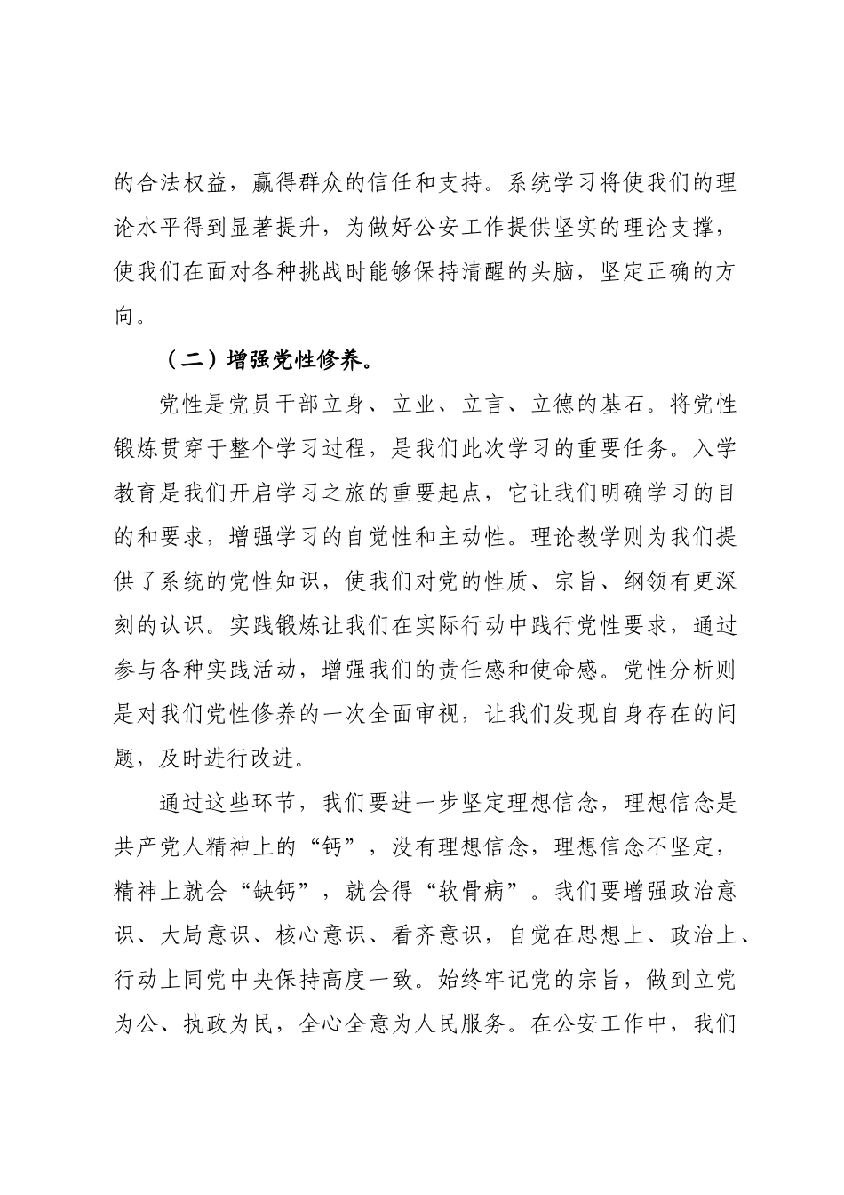 ×年春季培训班党性锻炼及学习计划.docx_第2页