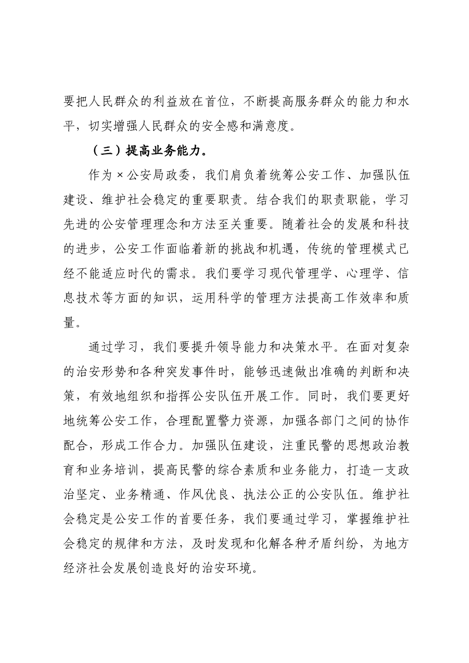×年春季培训班党性锻炼及学习计划.docx_第3页