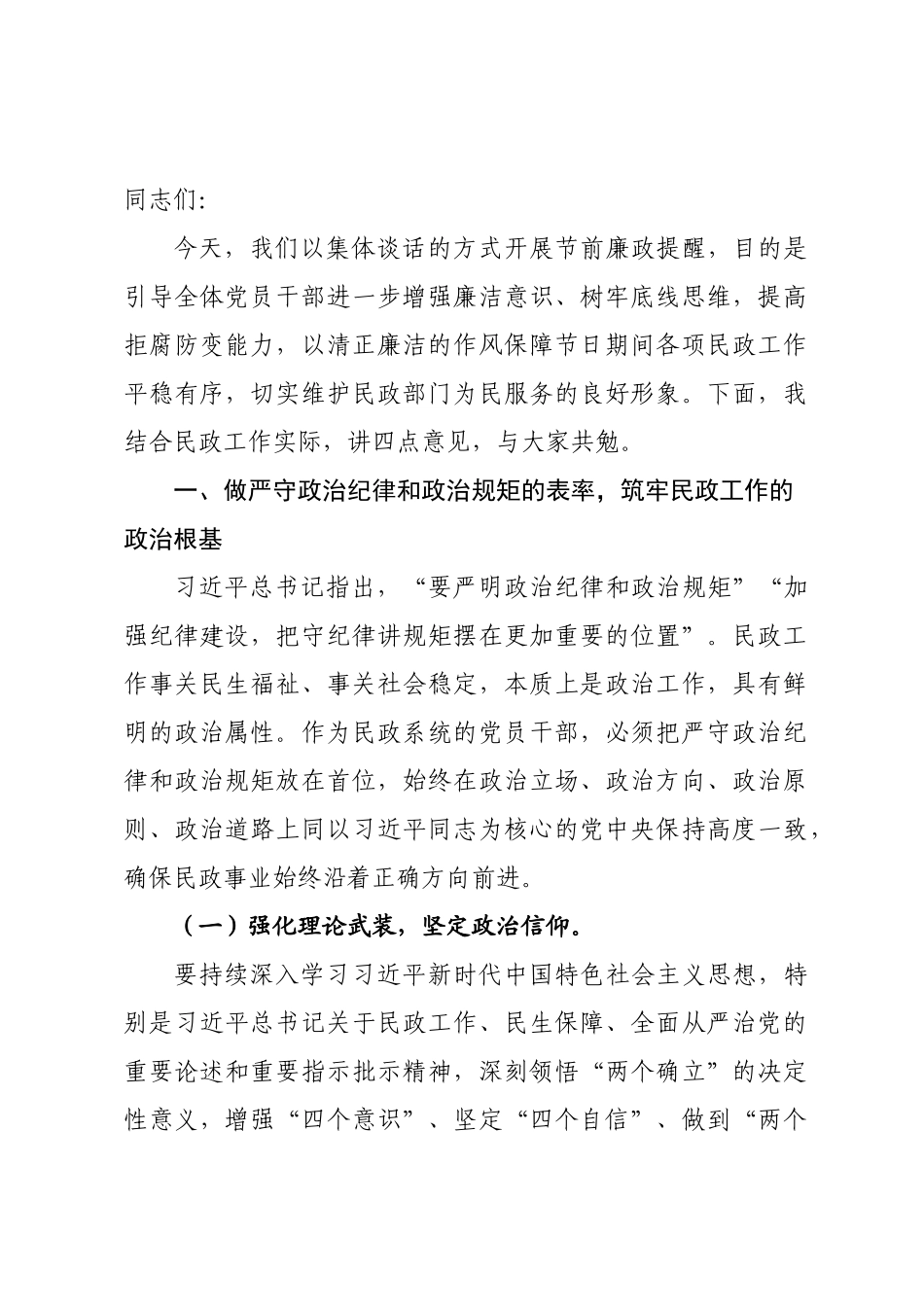 ×年春节前廉政提醒谈话会上的讲话.docx_第1页