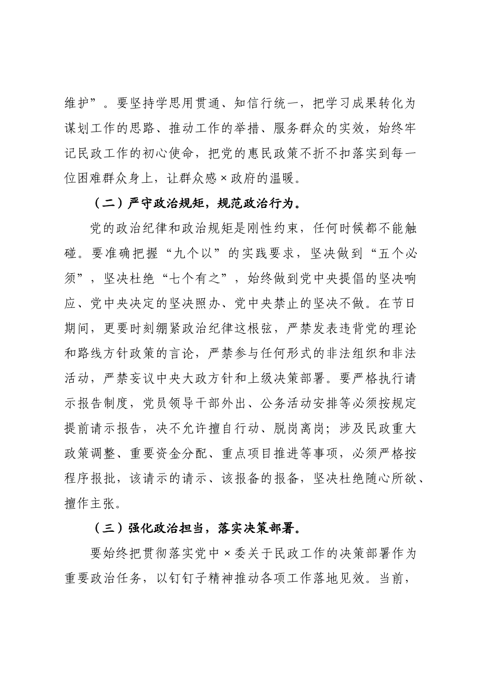 ×年春节前廉政提醒谈话会上的讲话.docx_第2页