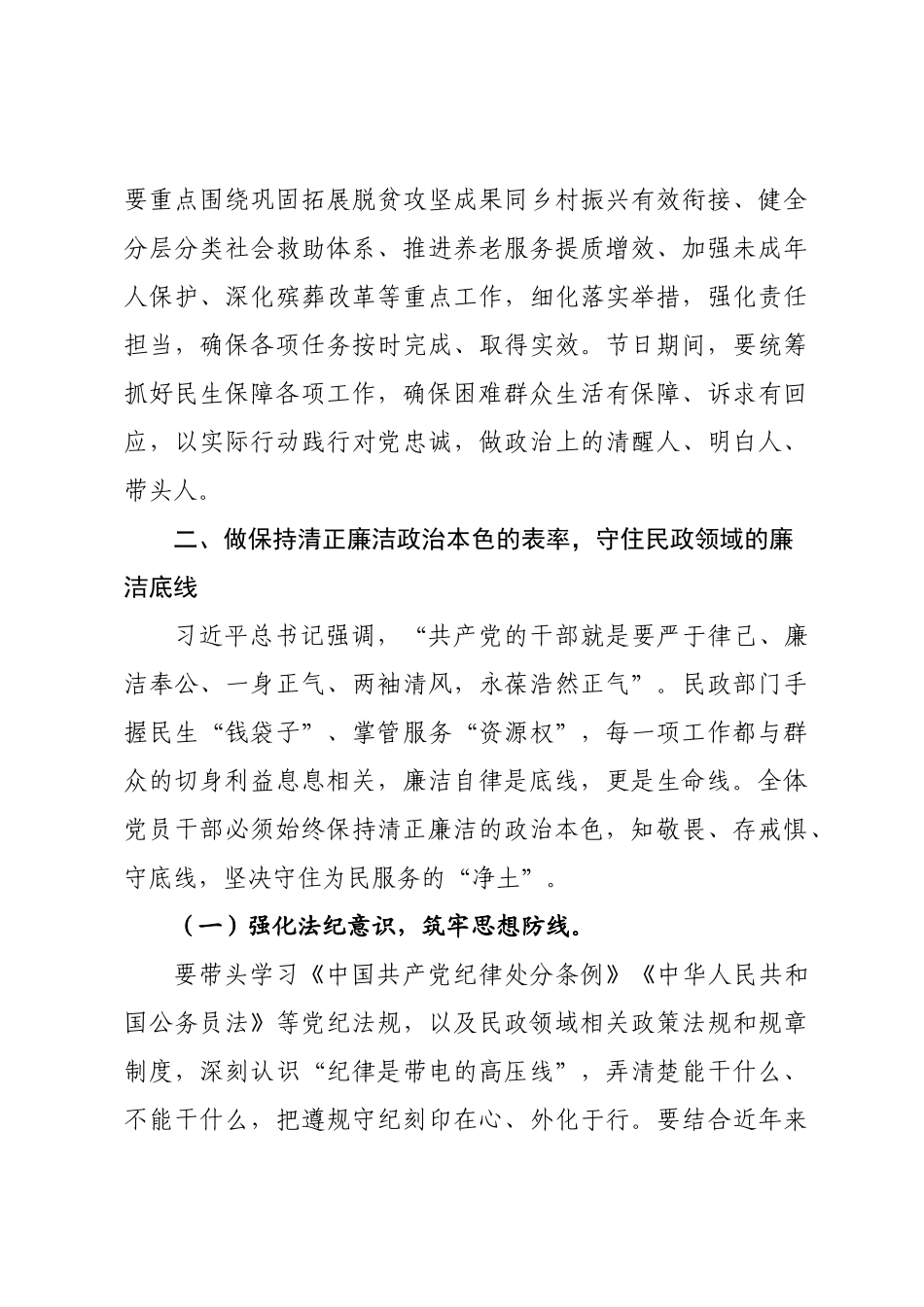 ×年春节前廉政提醒谈话会上的讲话.docx_第3页