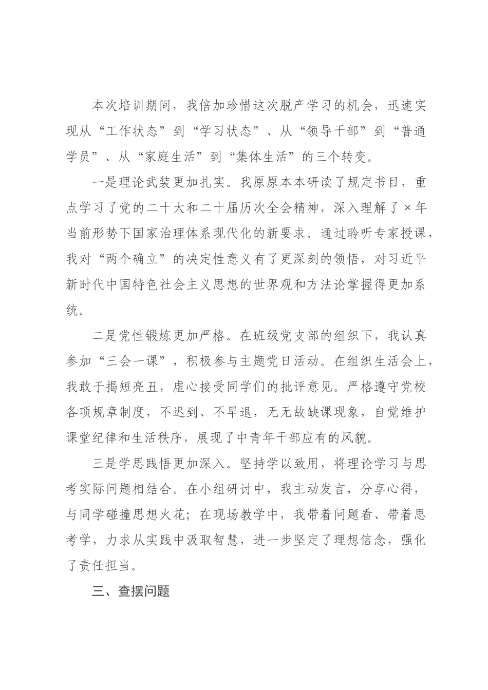 ×年党校中青年班个人党性分析材料.docx_第2页