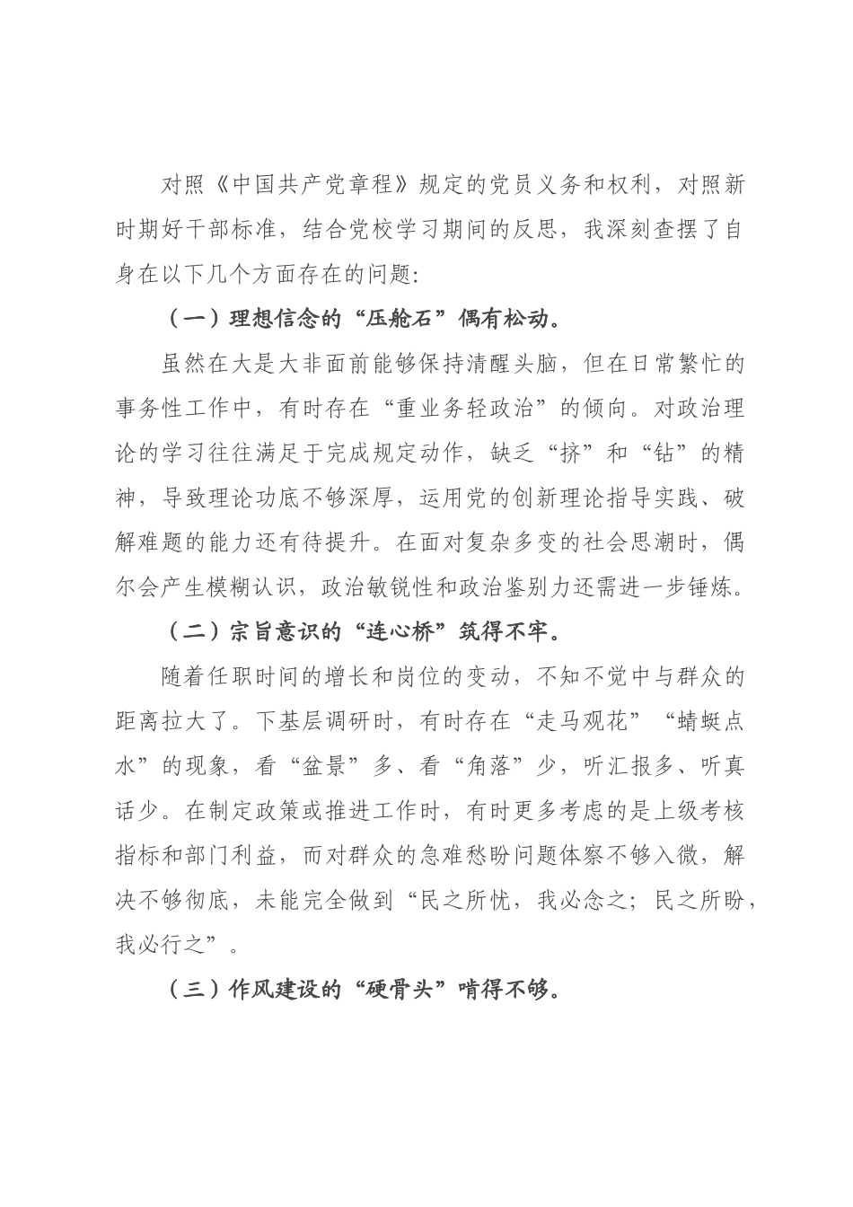 ×年党校中青年班个人党性分析材料.docx_第3页