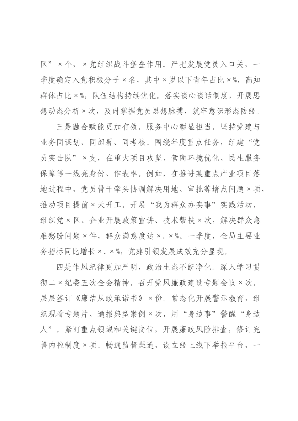 ×年第一季度党建工作总结及第二季度工作计划.docx_第2页