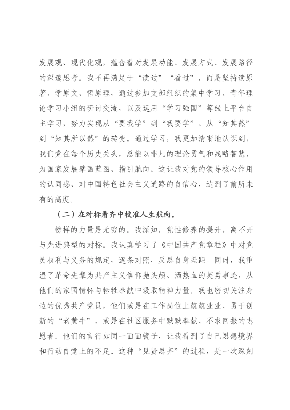 ×年第一季度入党积极分子思想汇报.docx_第2页