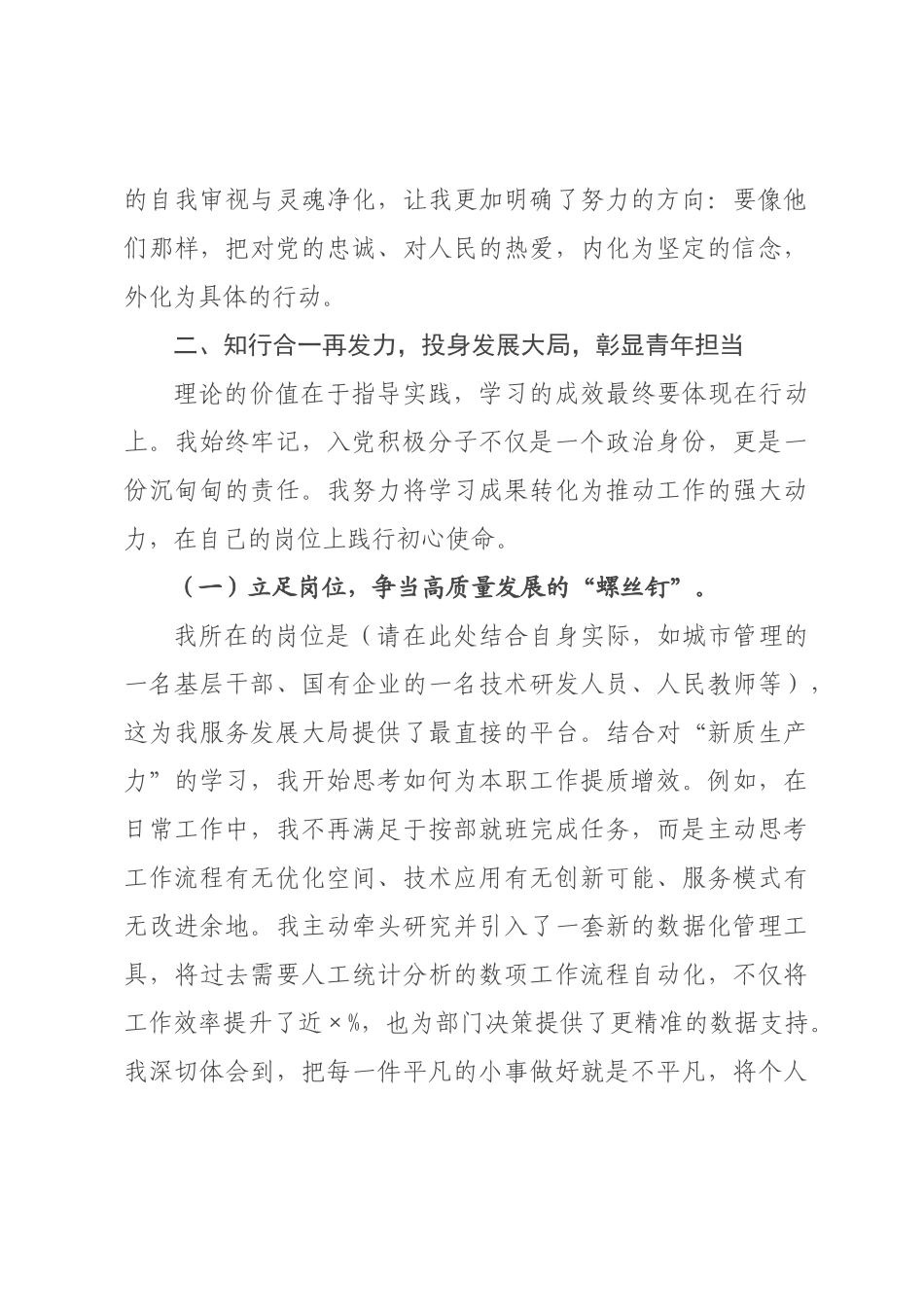 ×年第一季度入党积极分子思想汇报.docx_第3页