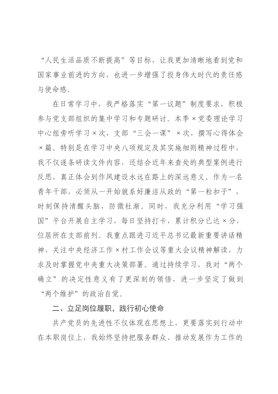 ×年第一季度预备党员思想汇报.docx_第2页
