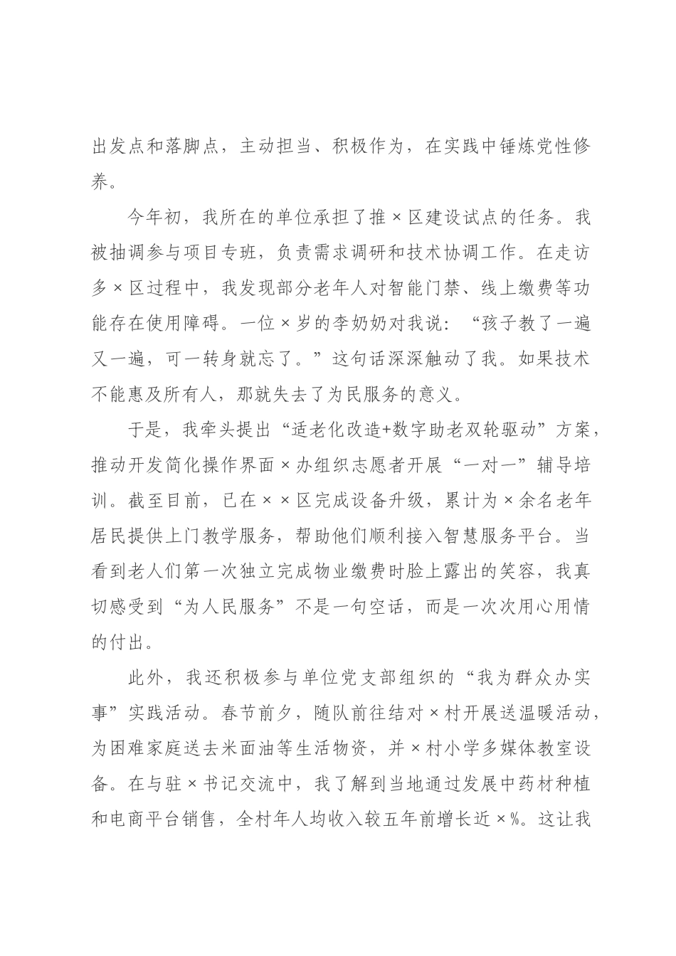 ×年第一季度预备党员思想汇报.docx_第3页