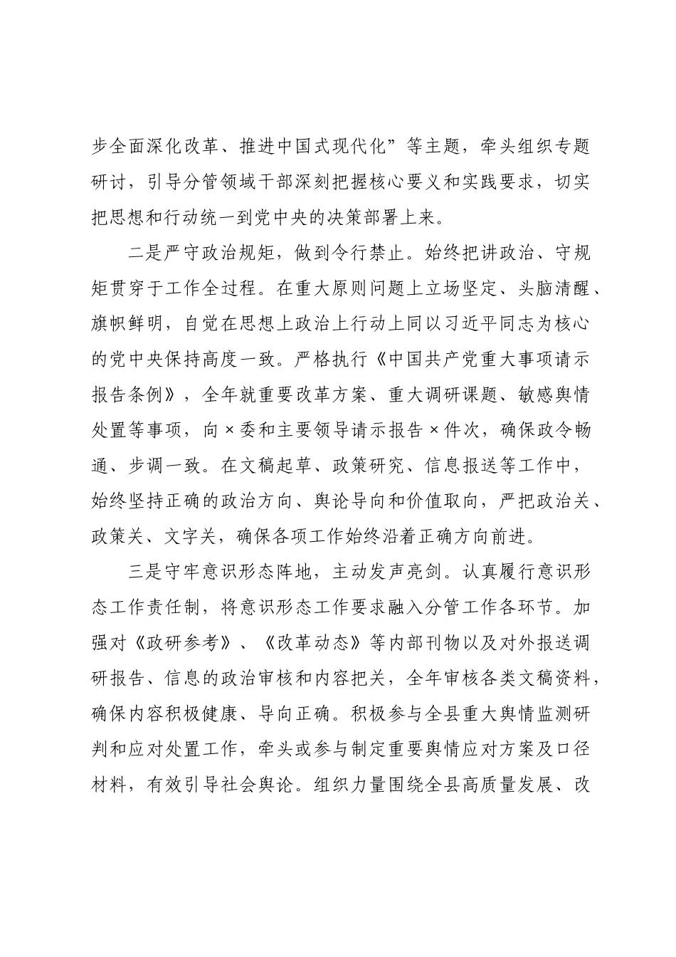 ×年度×主任工作总结.docx_第2页