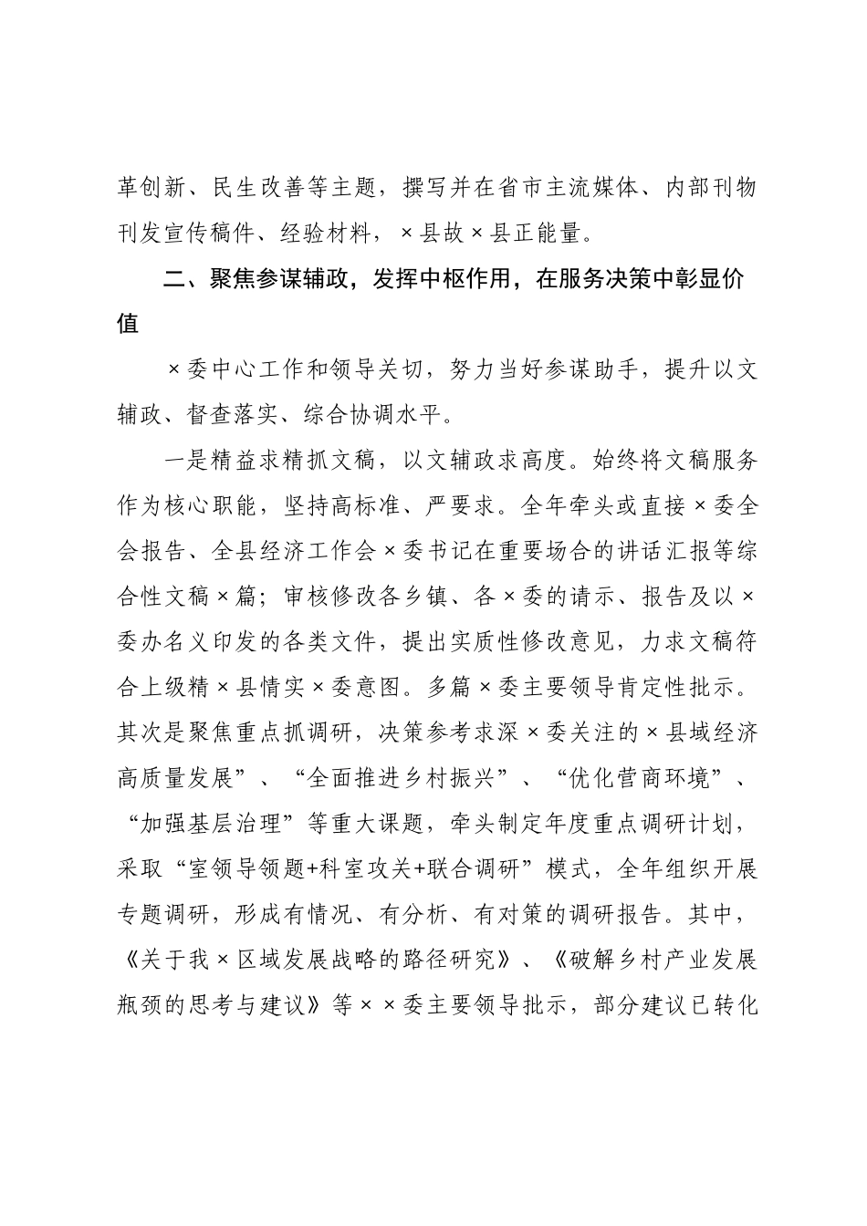 ×年度×主任工作总结.docx_第3页