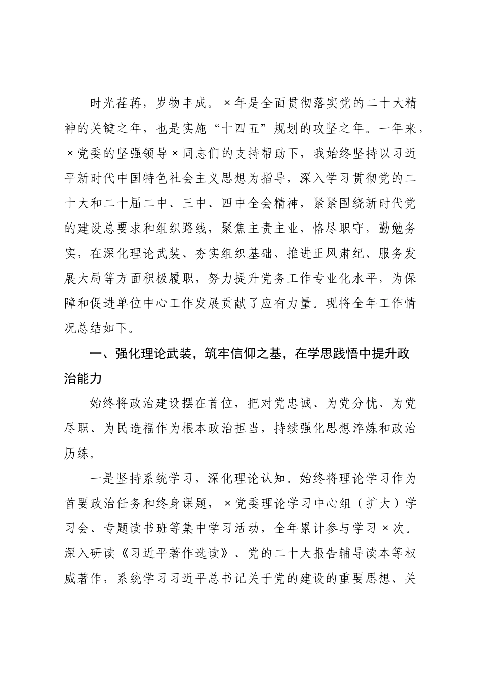 ×年度党务工作者工作总结.docx_第1页