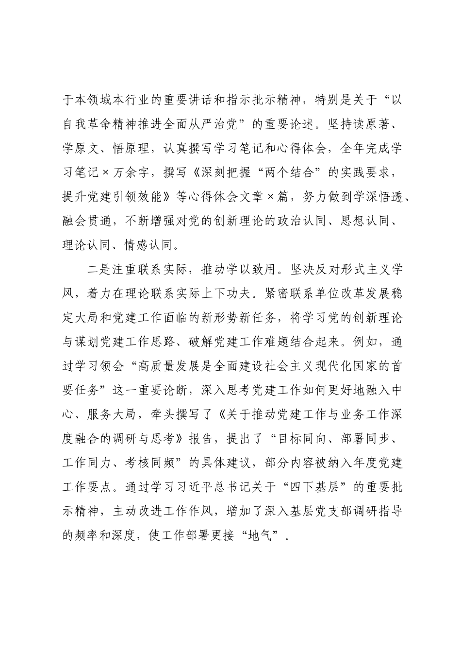×年度党务工作者工作总结.docx_第2页