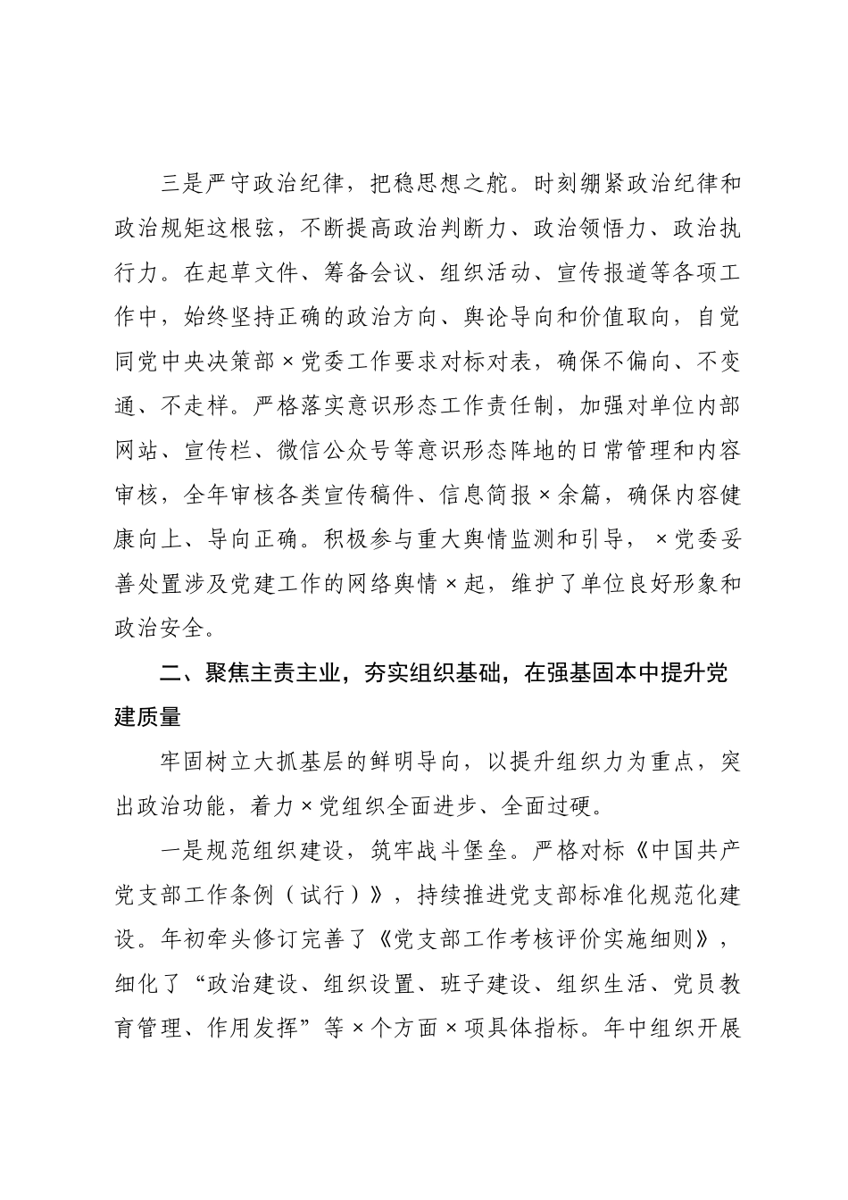 ×年度党务工作者工作总结.docx_第3页