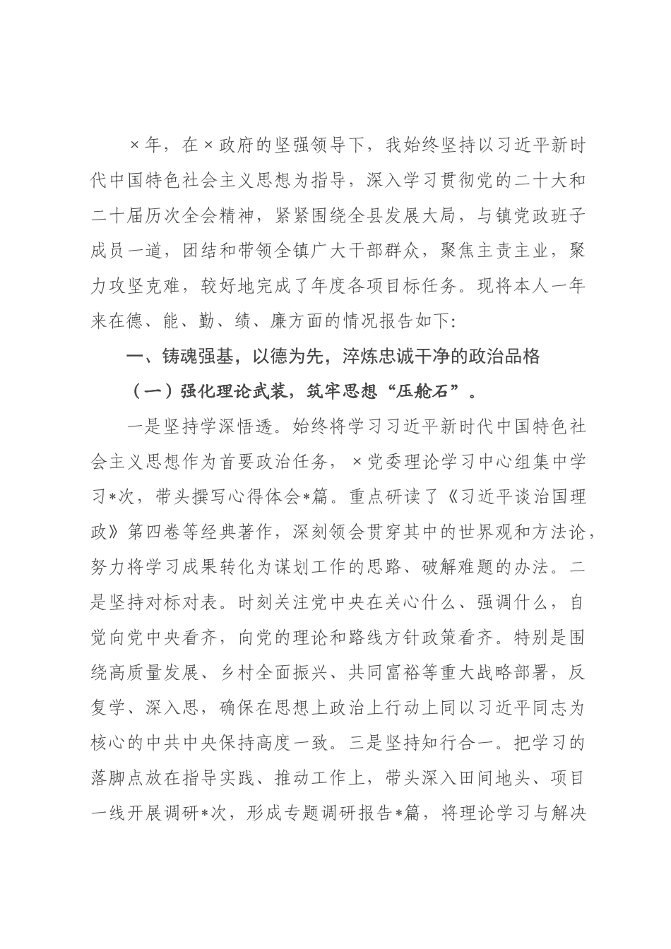 ×年度个人述职述德述法述廉报告.docx_第1页