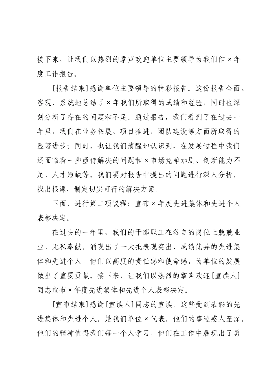 ×年度工作总结表彰大会主持词.docx_第2页