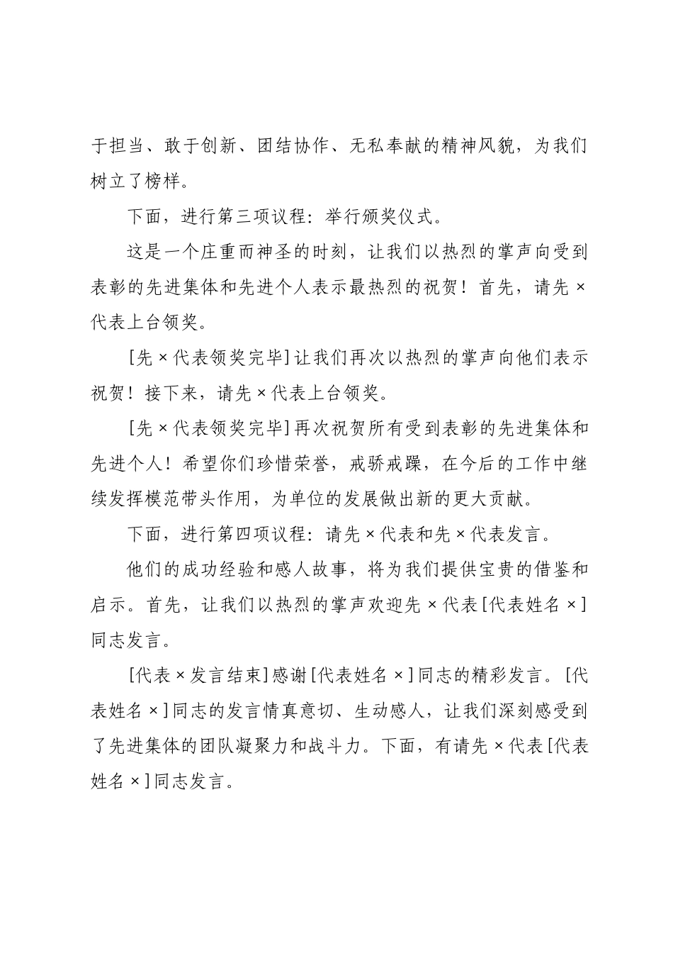 ×年度工作总结表彰大会主持词.docx_第3页