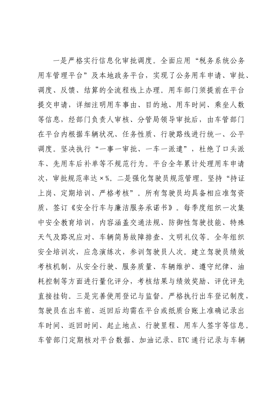×年度国家×税务局公务用车管理工作综合报告.docx_第3页