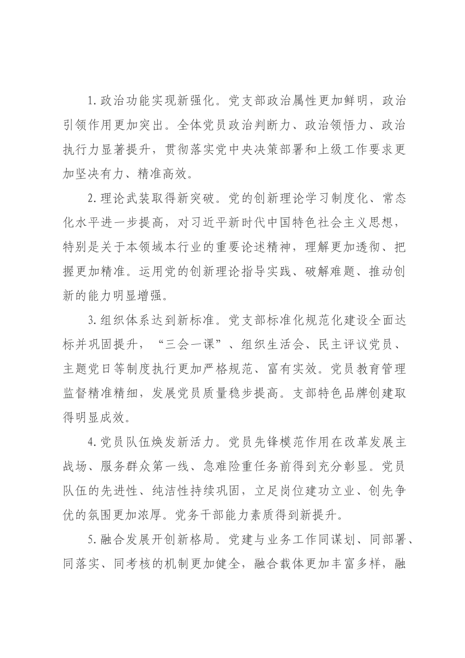 ×年度基层党支部党建工作计划.docx_第2页