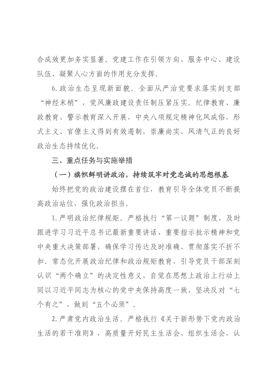×年度基层党支部党建工作计划.docx_第3页